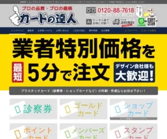 Cartatsu.com(診察券) Screenshot