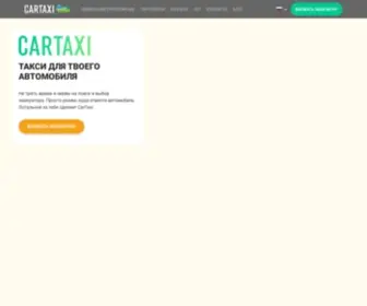 Cartaxi.io(Приложение CarTaxi) Screenshot