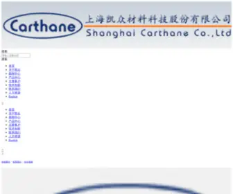 Carthane.com(上海凯众材料科技股份有限公司网) Screenshot