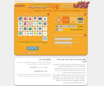Carti.ir(خرید شارژ) Screenshot