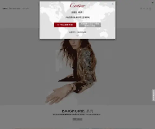 Cartier.hk(卡地亞網站) Screenshot