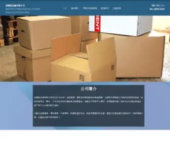 Cartonbox.com.hk(​wai shun paper factory limited (paper box & carton box)) Screenshot