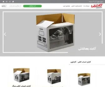 Cartonchi.com(کارتن اسباب کشی) Screenshot