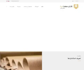 Cartonindustry.com(کارتن) Screenshot