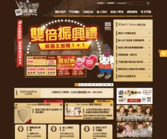 Cartonking.com.tw(紙箱王) Screenshot