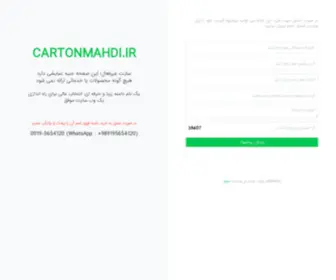 Cartonmahdi.ir(کارتن) Screenshot