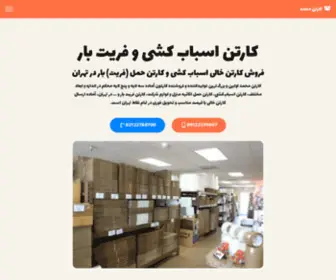 Cartonmohammad.com(کارتن اسباب کشی و فریت بار) Screenshot