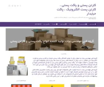 Cartonposti.ir(کارتن پستی و پاکت پستی ، کارتن پست الکترونیک ، پاکت حبابدار) Screenshot