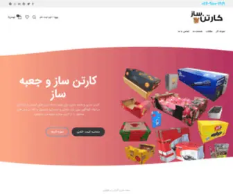 Cartonsaz.com(سازی)) Screenshot