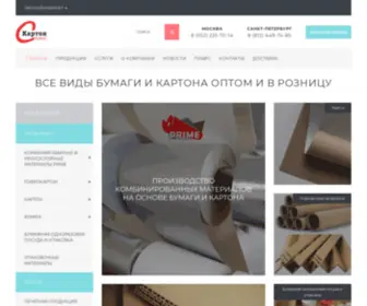 Cartonservice.ru(Картон) Screenshot