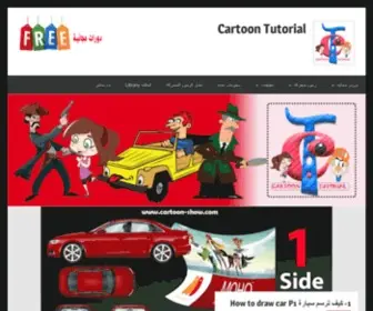 Cartoon-Show.com(Cartoon Tutorial) Screenshot