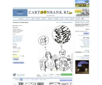 Cartoonbank.ru(Картунбанк) Screenshot