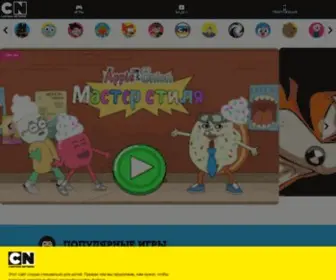 Cartoonnetwork.ru(Cartoon Network) Screenshot