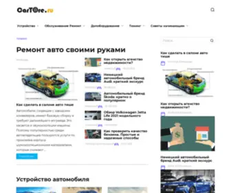 Cartore.ru(Ремонт) Screenshot