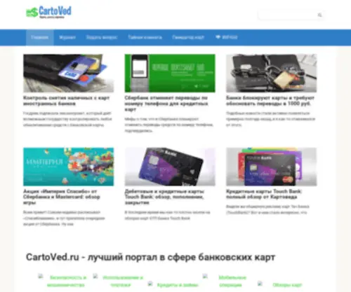 Cartoved.ru(Ваш) Screenshot