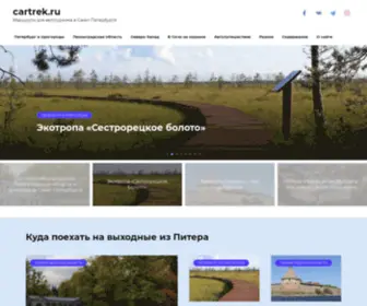 Cartrek.ru(На машине в Санкт) Screenshot