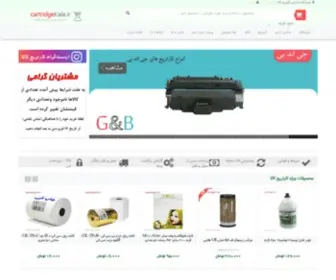 Cartridgekala.ir(فروشگاه اینترنتی کارتریج کالا) Screenshot