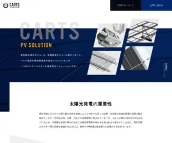 Carts-PV.com(CARTS PV SOLUTION) Screenshot