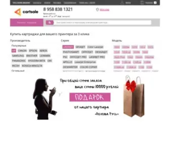 Cartsale.ru(Картриджи и расходные материалы для печати в интернет магазине cartsale) Screenshot