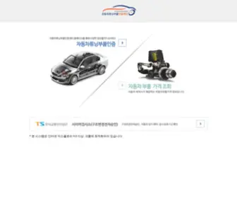 Cartuning.kr(자동차튜닝부품인증센터) Screenshot