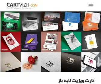 Cartvizit.com(وبسایت تخصصی طرح لایه باز کارت ویزیت لایه باز ایرانی) Screenshot