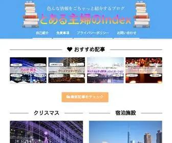 Carubona.com(とある主婦のindex) Screenshot