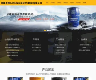 Carun-QD.com(螺杆机空压机用油) Screenshot