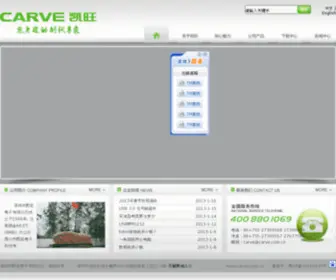 Carve.com.cn(河南凯旺电子科技股份有限公司) Screenshot