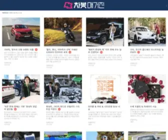 Carveryday.co.kr(차봇) Screenshot