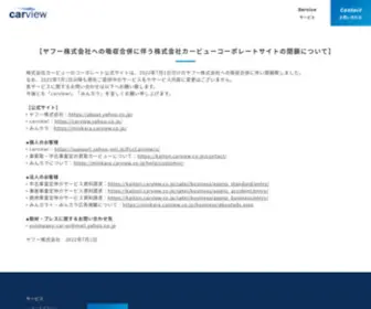 Carview.co.jp(Carview（カービュー）) Screenshot
