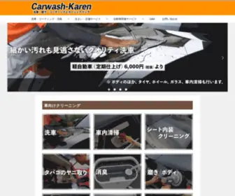 Carwash-Karen.info(洗車) Screenshot