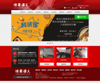 Carwashexpert.com.tw(土城專業洗車汽車美容) Screenshot