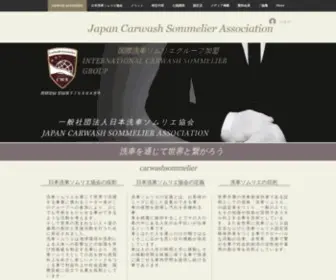 Carwashsommelier.com(ソムリエ) Screenshot