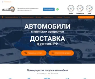 Carwin.ru(Автомобили с японских аукционов) Screenshot