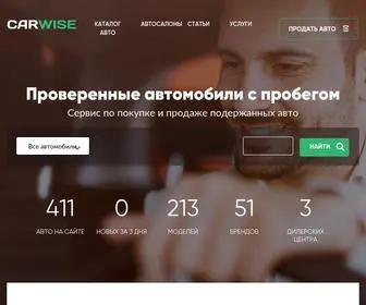 Carwise.ru(Продажа авто с пробегом) Screenshot