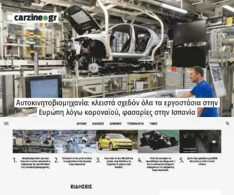 Carzine.gr(Αυτοκίνητο) Screenshot