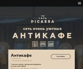 Casa-Picassa.ru(11 Лофтов. Каждый лофт) Screenshot