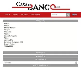 Casabanco.gr(casabanco) Screenshot