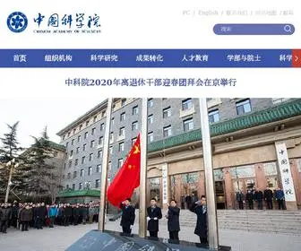 Cas.ac.cn(中国科学院) Screenshot