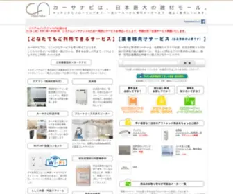 Casanavi.co.jp(カーサナビは、日本最大) Screenshot