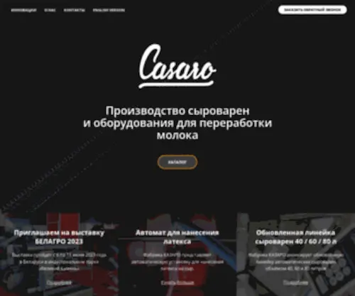 Casaro.ru(Casaro) Screenshot