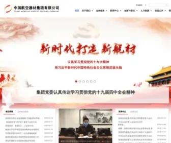 Casc.com.cn(中国航空器材集团有限公司) Screenshot
