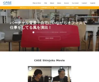 Case-Shinjuku.com(コワーキングスペース) Screenshot