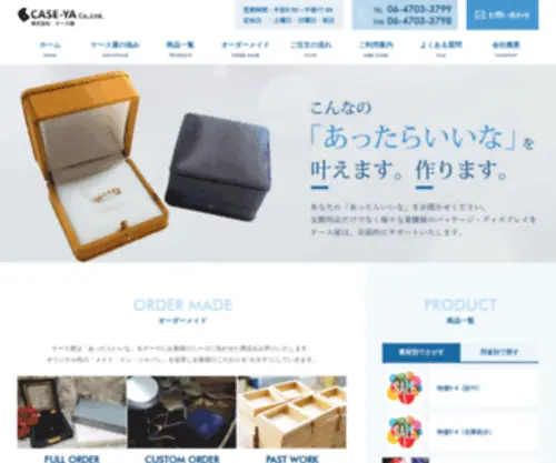 Case-YA.co.jp(製作なら株式会社ケース屋) Screenshot