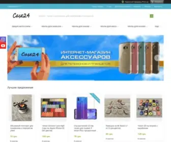 Case24.com.ua(чехлы и аксессуары для смартфонов и планшетов) Screenshot