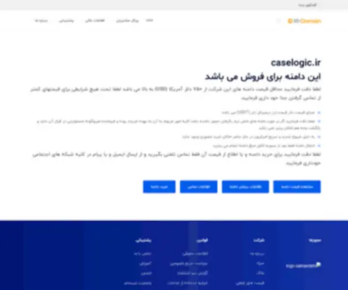 Caselogic.ir(دامنه) Screenshot