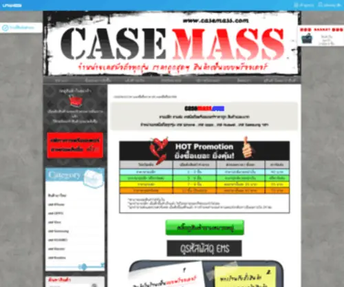 Casemass.com(Case iPhone 5 เคสไอโฟน5) Screenshot