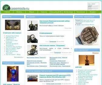 Casemods.ru(Моддинг) Screenshot