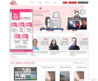 Casenglish.com(데이터베이스) Screenshot