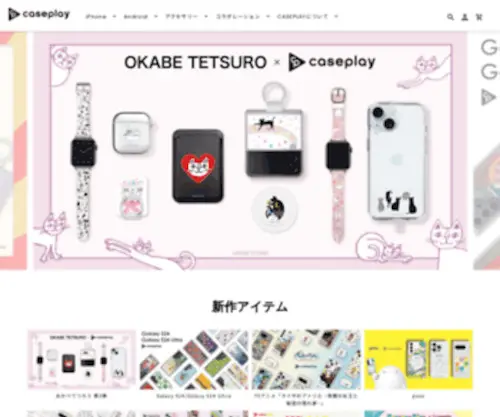 Caseplay.shop(スマートフォンアクセサリーショップ) Screenshot